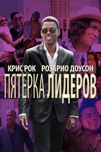 Top Five (2014)