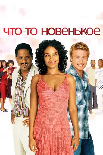 Something New (2006)