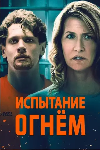 Trial by Fire (2018)
