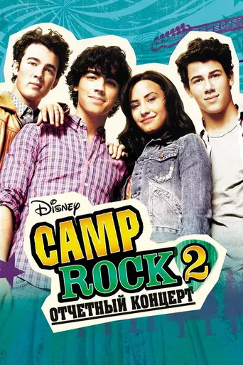 Camp Rock 2: Отчётный концерт (2010)