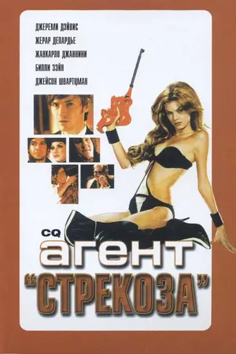 CQ (2001)