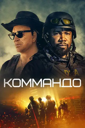 The Commando (2022)
