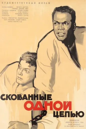 Не склонившие головы (1958)