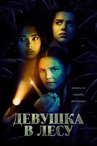 The Girl in the Woods (2021)