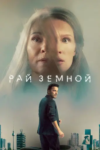 Paradise (2023)