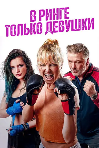 Chick Fight (2020)