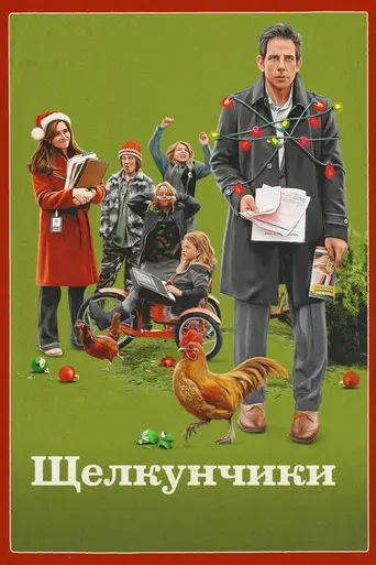 Nutcrackers (2024)