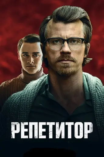 The Tutor