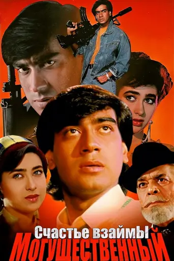 Shaktiman (1993)