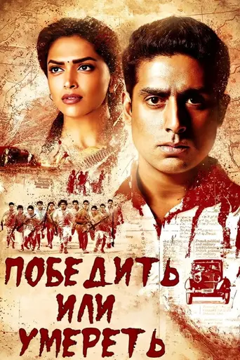 Khelein Hum Jee Jaan Sey (2010)