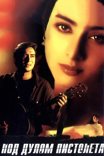 Thakshak (1999)