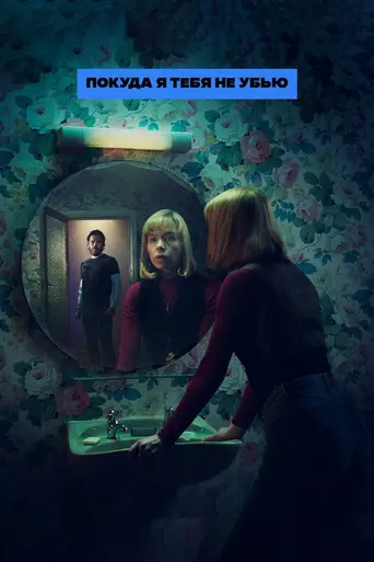 Until I Kill You (2024)