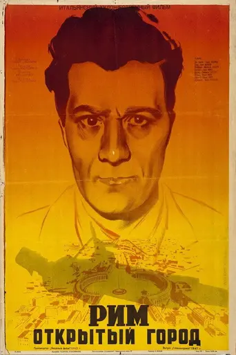 Рим — открытый город (1945)