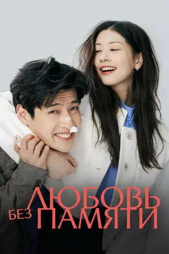 Love Reset (2023)