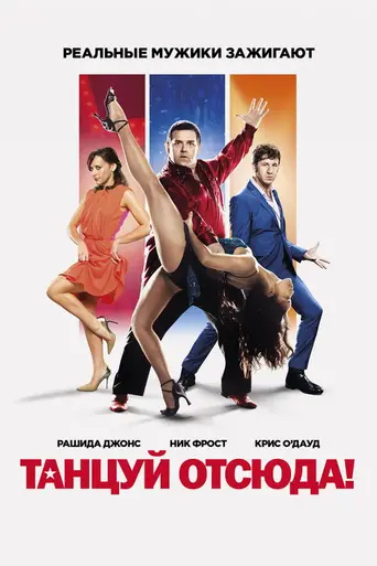 Cuban Fury (2014)