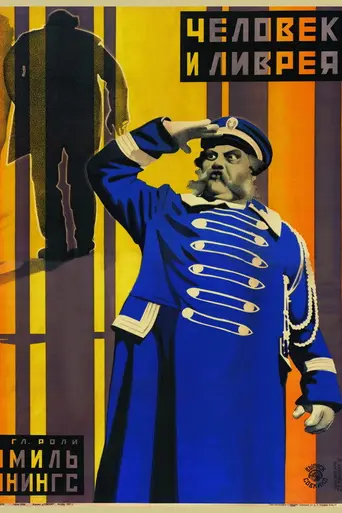 Последний человек (1924)