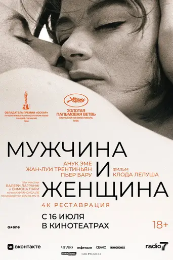 Мужчина и женщина (1966)