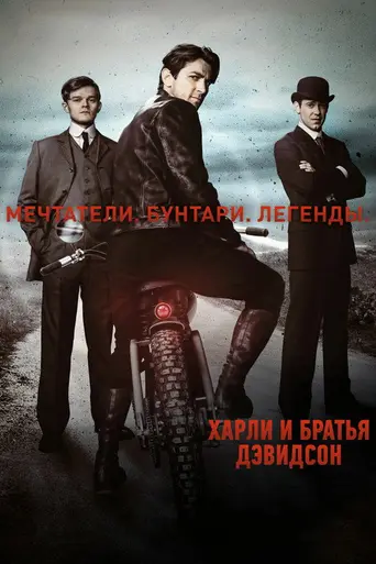 Harley and the Davidsons (2016)
