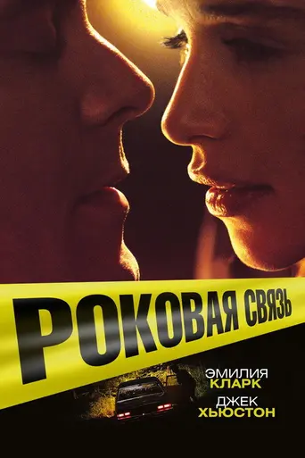 Above Suspicion (2019)