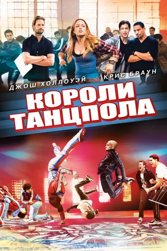 Battle of the Year (2013)