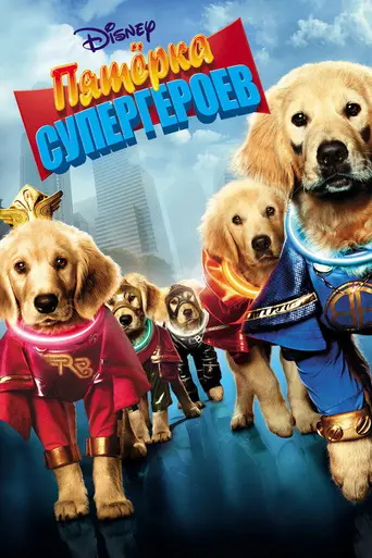 Super Buddies (2013)