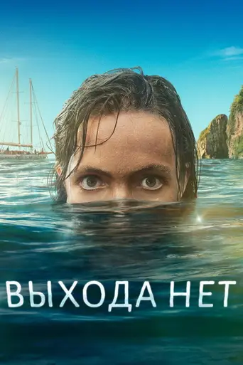 No Escape (2023)