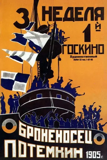 Броненосец «Потёмкин» (1925)