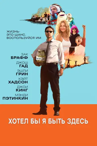 Жаль, меня здесь нет (2014)