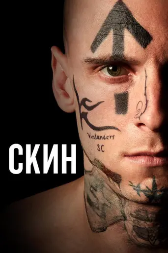 Skin (2019)