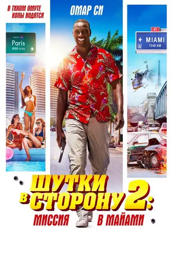 Коп из Бельвиля (2018)