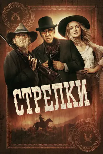 Gunslingers (2025)