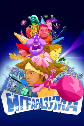 Mind Game (2004)
