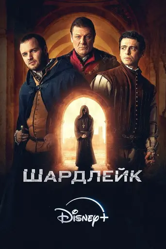Shardlake (2024)