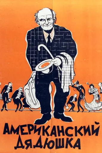 Dollárpapa (1956)