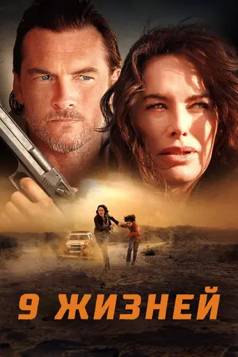 9 Bullets (2022)