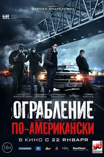 Ограбление по-американски (2014)