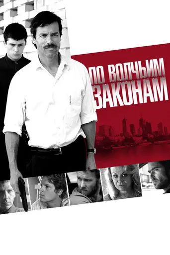 Царство животных (2010)