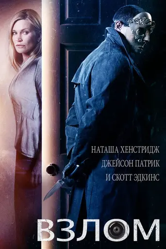 Home Invasion (2016)