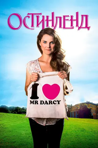 Остинленд (2013)