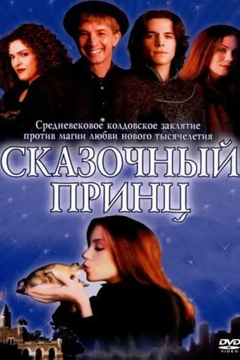 Prince Charming (2001)
