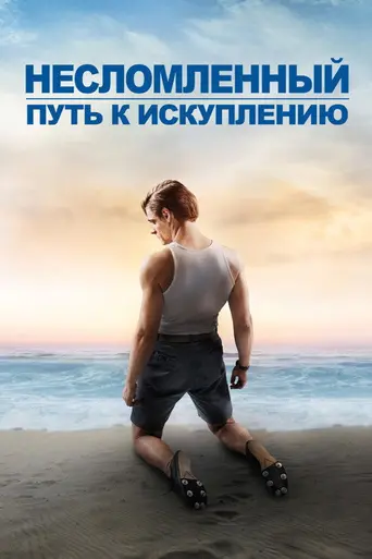 Unbroken: Path to Redemption (2018)