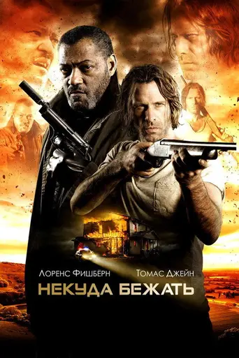 Тупик (2016)