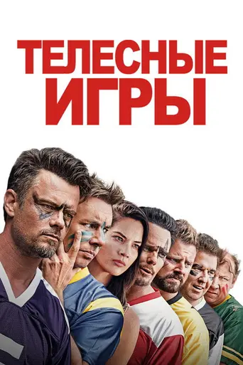 The Buddy Games (2019)