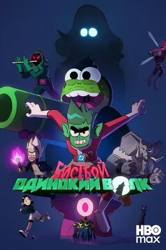 Beast Boy: Lone Wolf (2024)