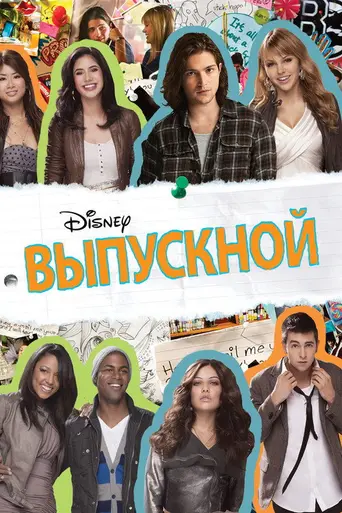 Prom (2011)