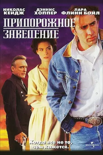 На запад от красной скалы (1992)