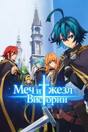 Wistoria: Wand and Sword (2024)