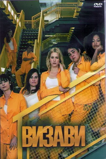 Визави (2015)