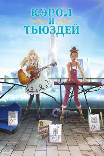 Carole & Tuesday (2019)