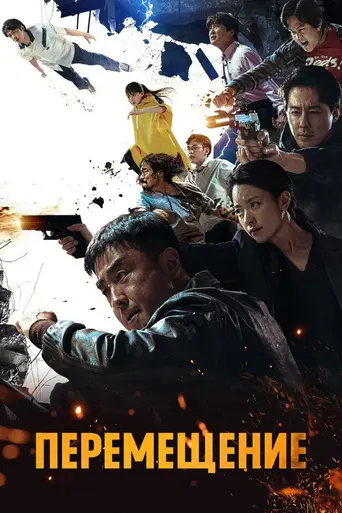 Moving (2023)